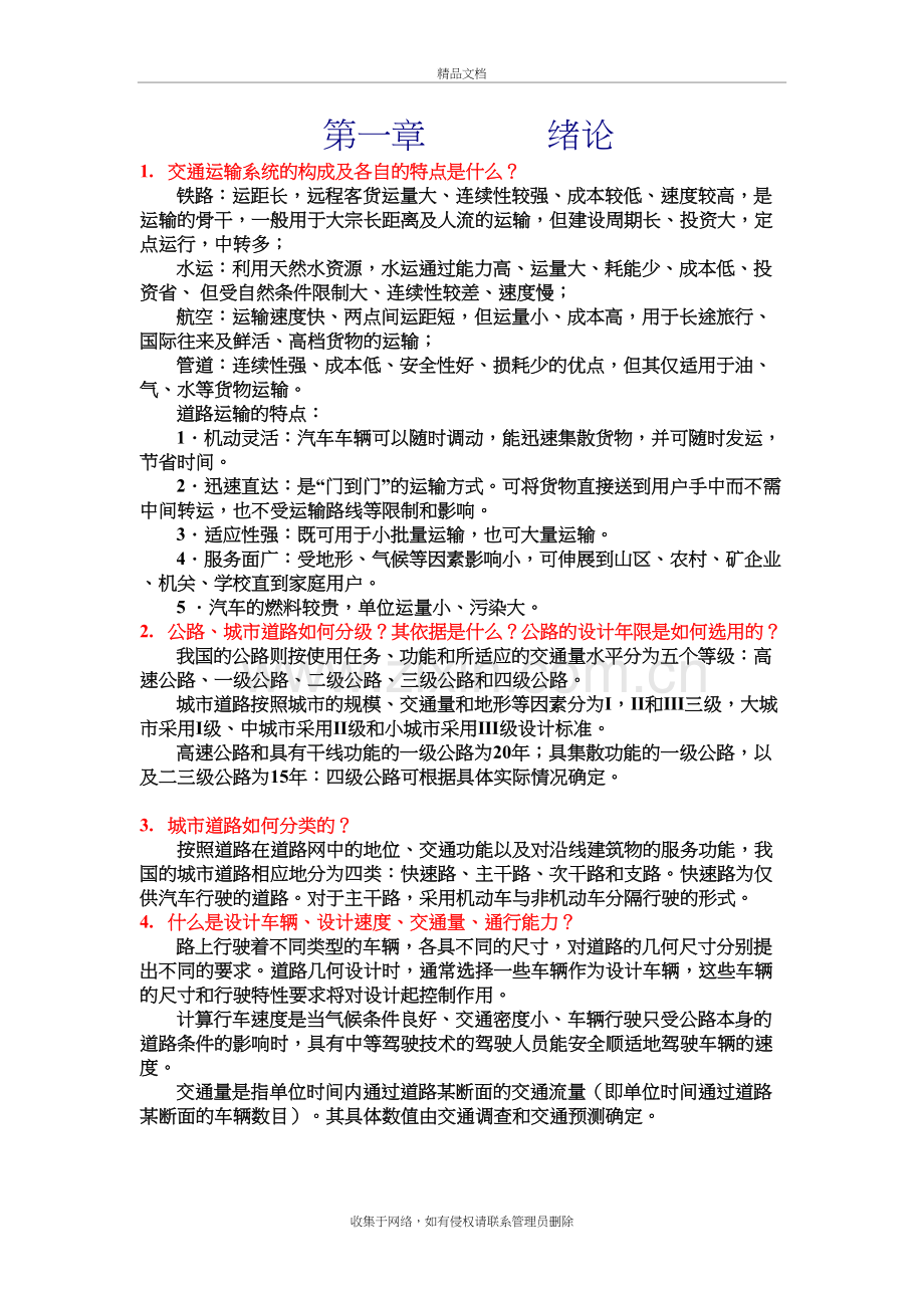 道路勘测设计作业题答案教学文案.doc_第2页