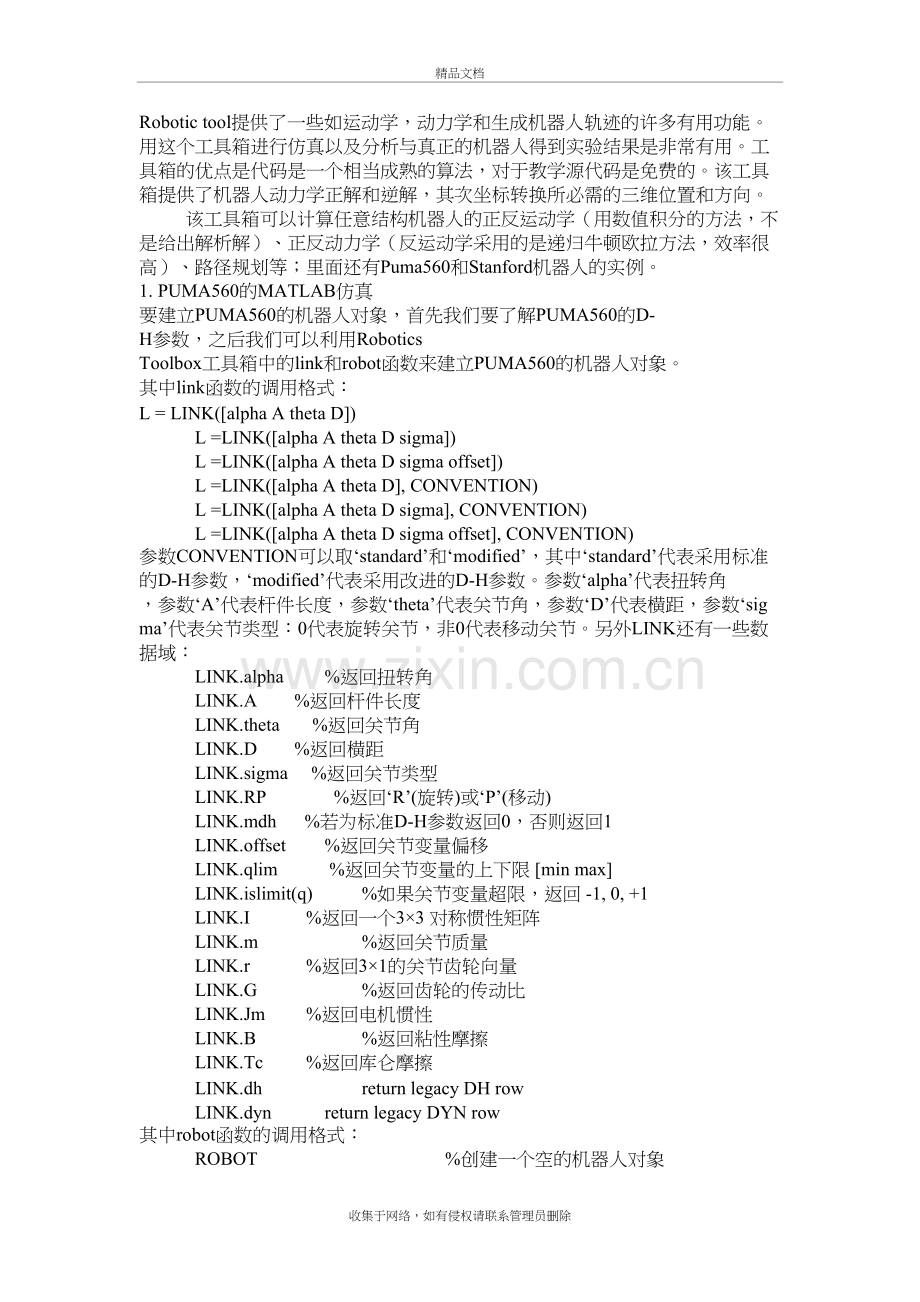 MTALAB机器人工具箱知识分享.doc_第2页