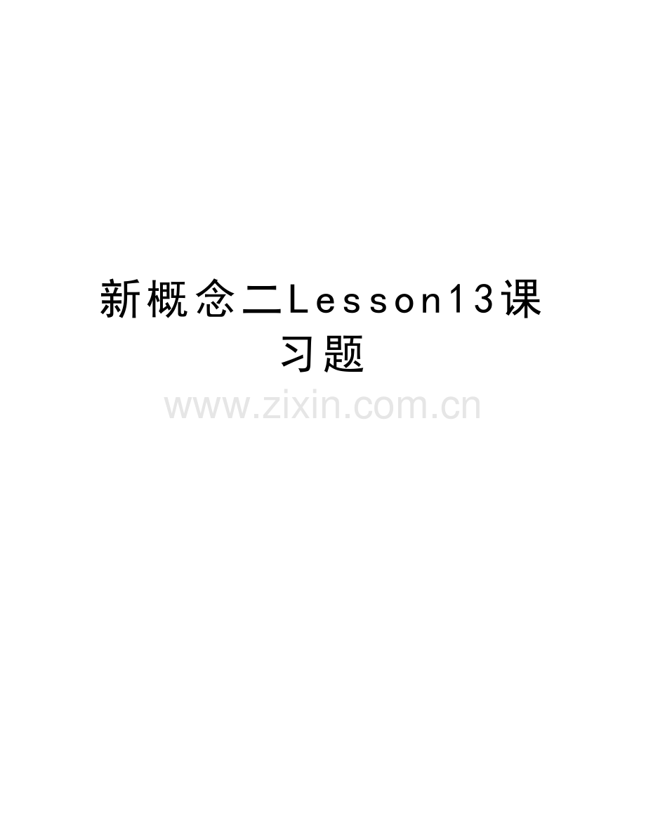 新概念二Lesson13课习题学习资料.doc_第1页