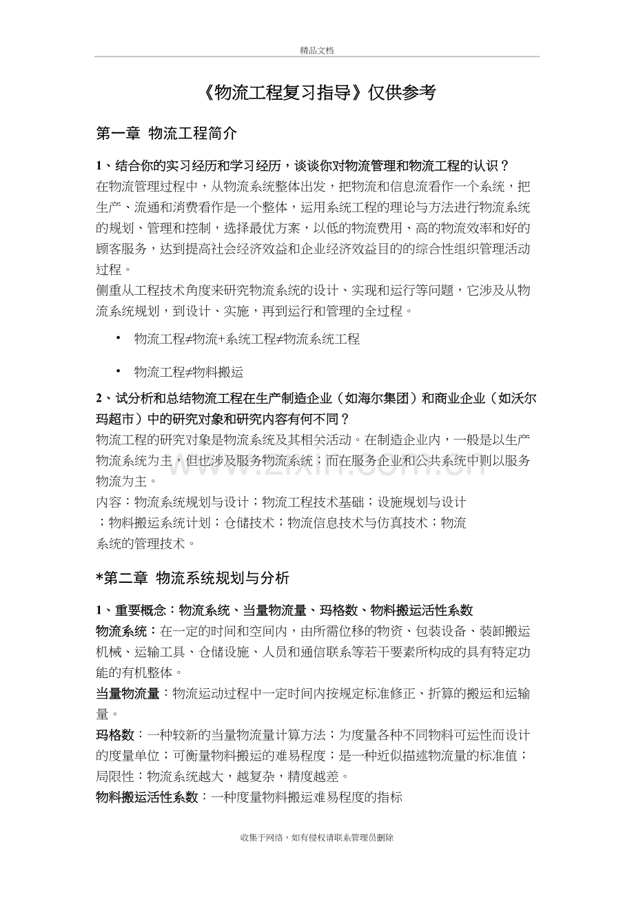 物流工程复习指导备课讲稿.doc_第2页