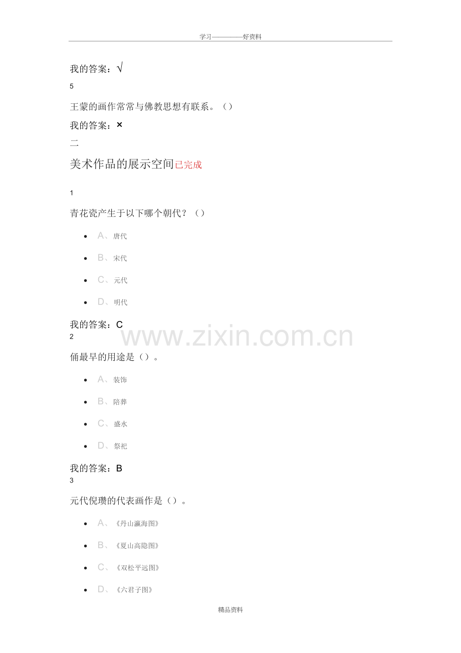 美术鉴赏习题答案doc资料.doc_第3页