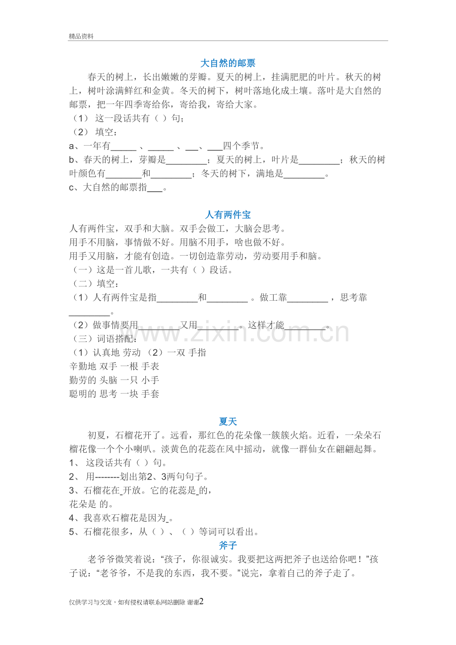 二年级语文阅读理解题复习课程.doc_第2页