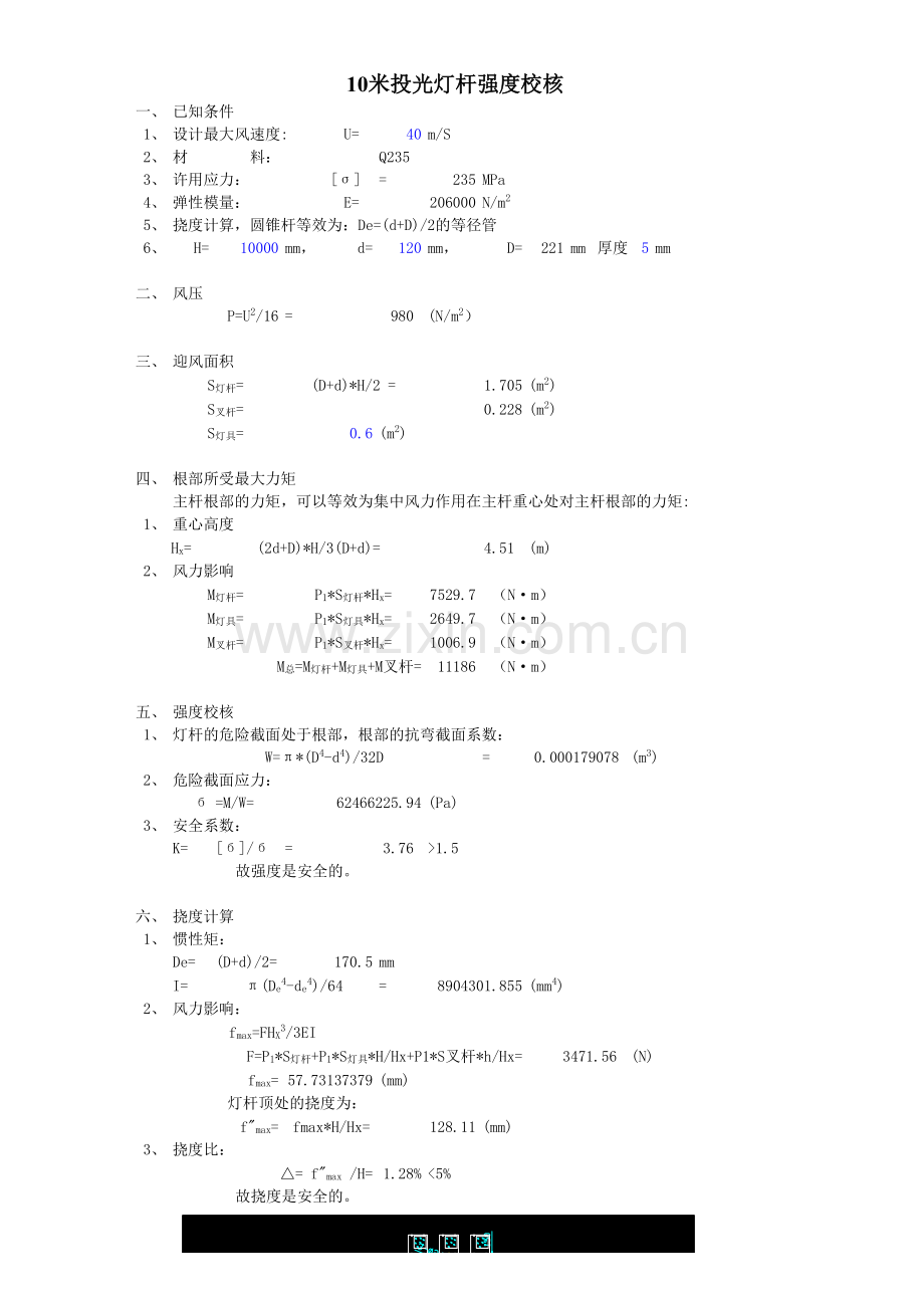 高耸结构设计手册风载校核计算讲课稿.xls_第1页