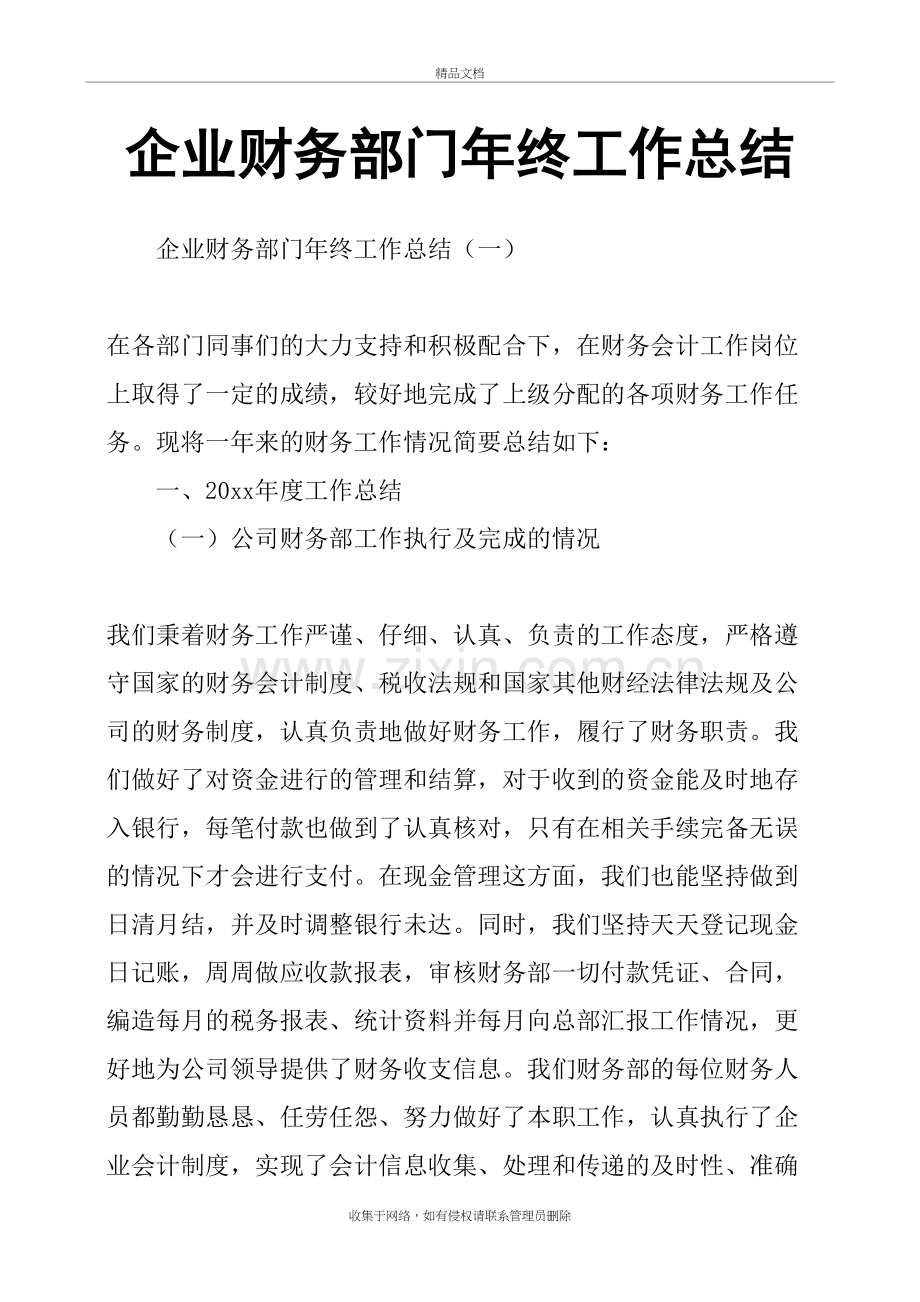 企业财务部门年终工作总结教学教材.doc_第2页