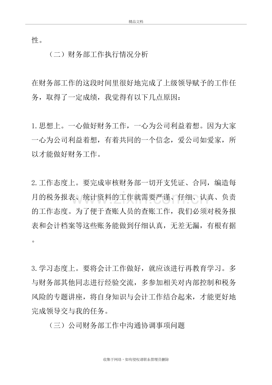 企业财务部门年终工作总结教学教材.doc_第3页