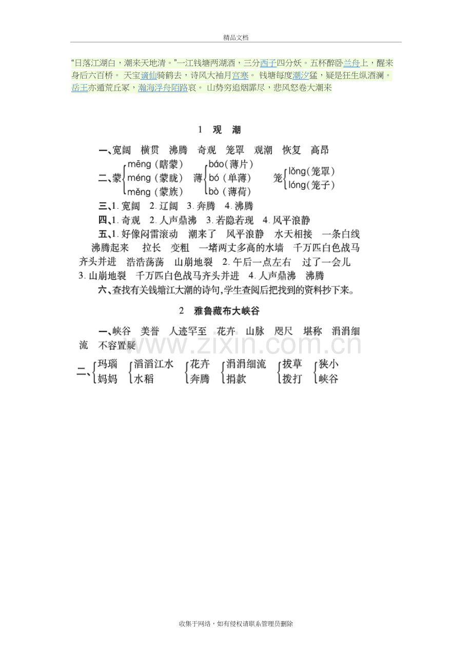 四年级语文上册练习册答案人教版说课讲解.doc_第2页