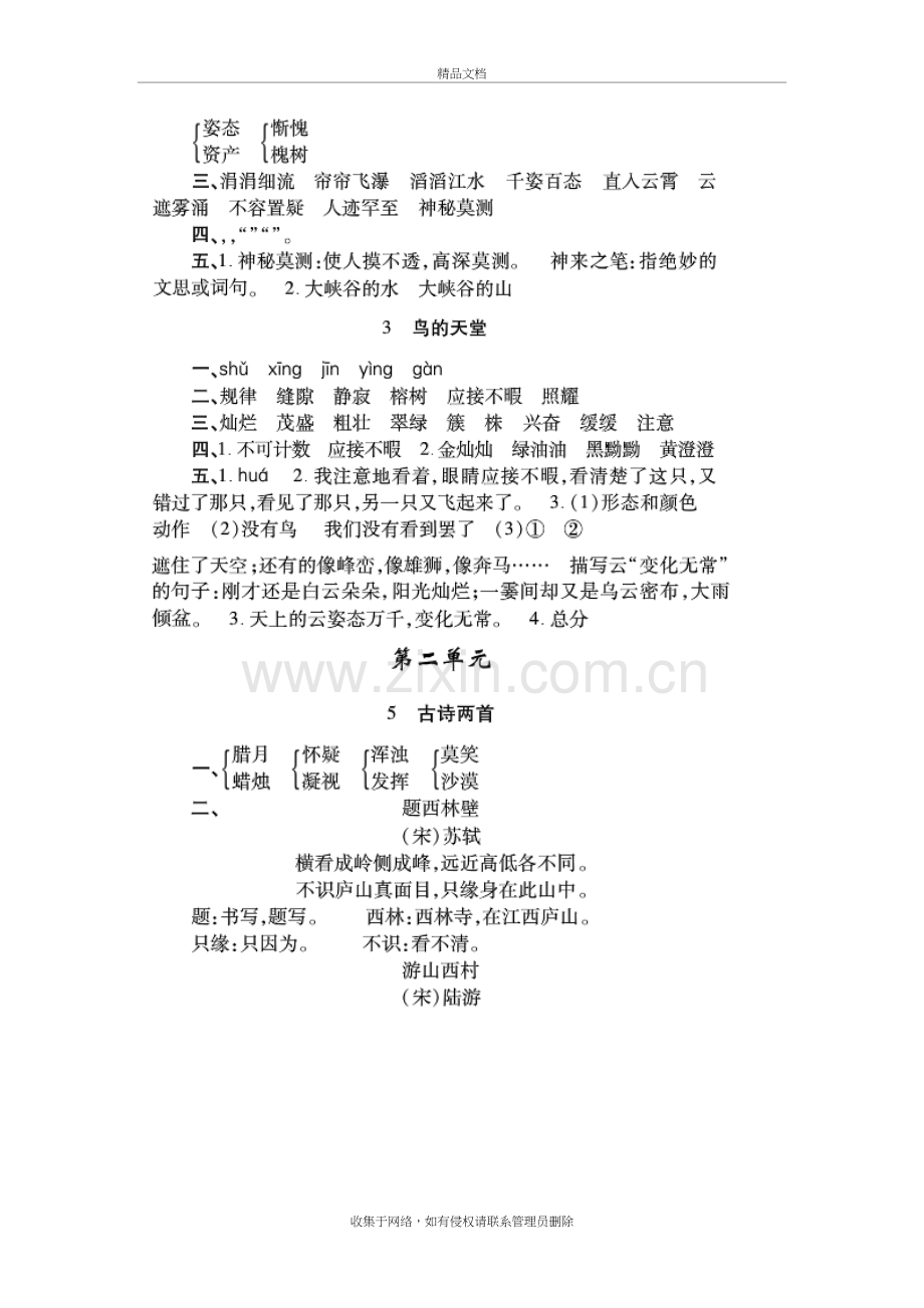 四年级语文上册练习册答案人教版说课讲解.doc_第3页