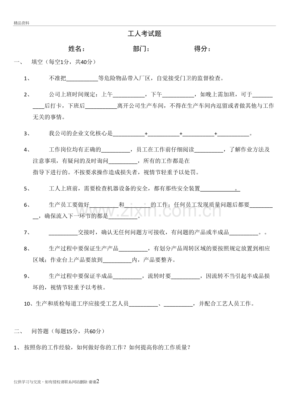 工厂员工考试题教案资料.doc_第2页