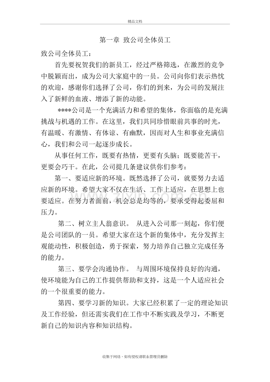 企业员工手册样本复习过程.doc_第3页