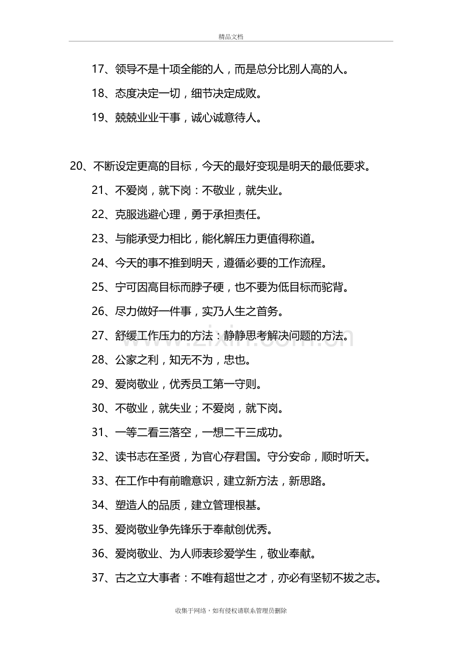 爱岗敬业经典名言教学内容.doc_第3页