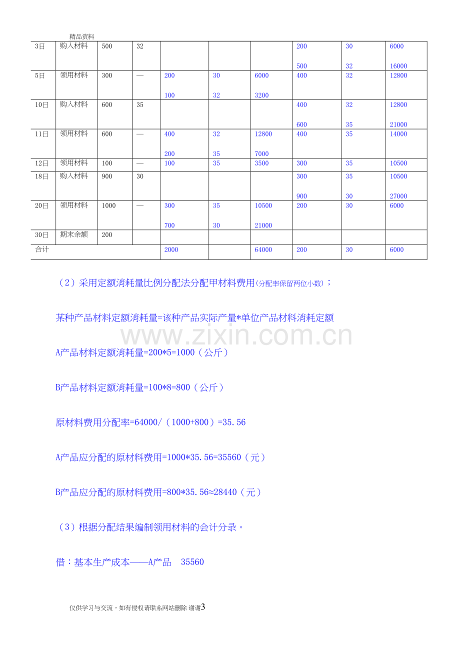 成本会计01任务第一题解答教学资料.doc_第3页