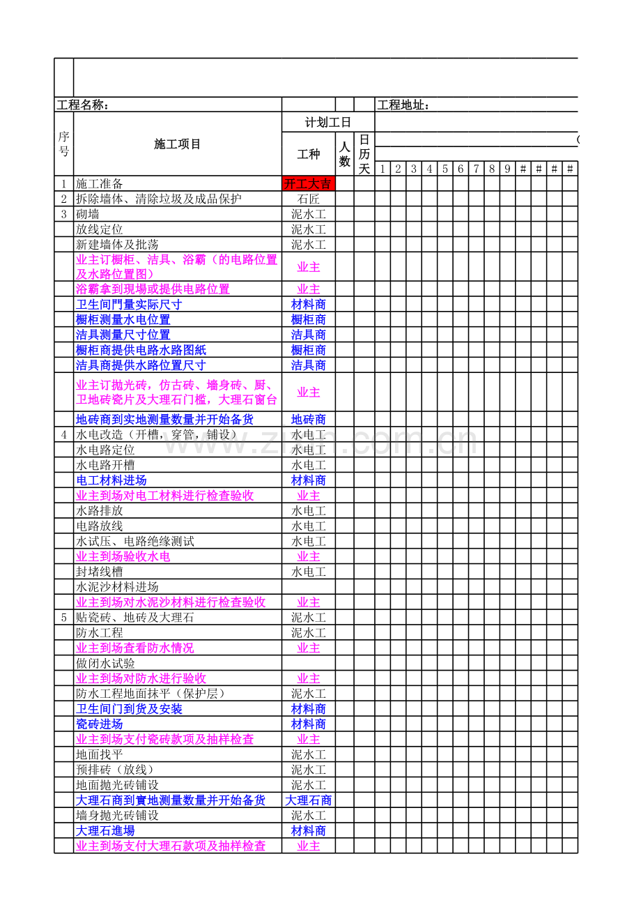 家装工程施工进度表教程文件.xlsx_第1页