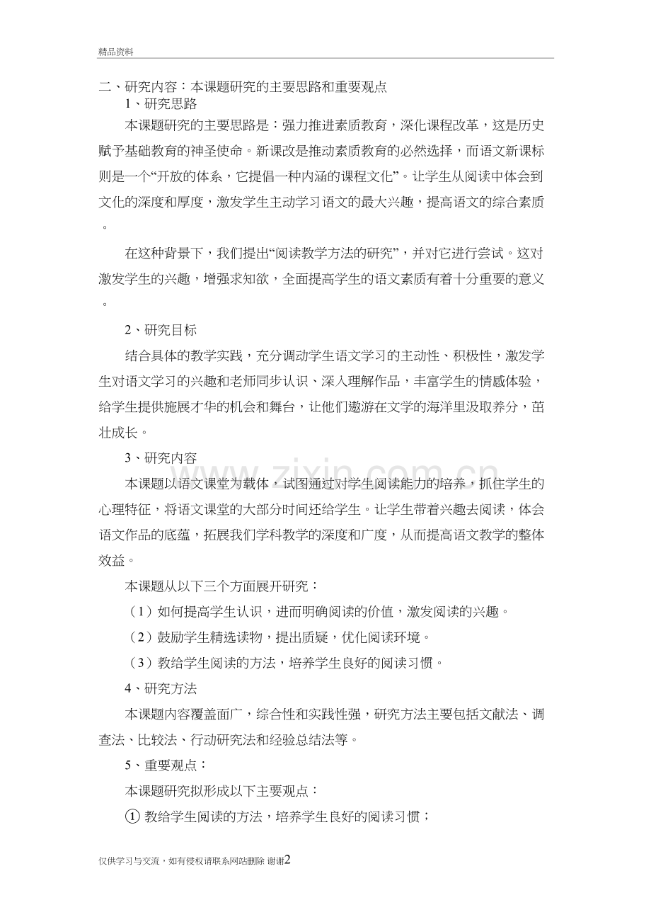 研究内容：本课题研究的主要思路和重要观点复习过程.doc_第2页