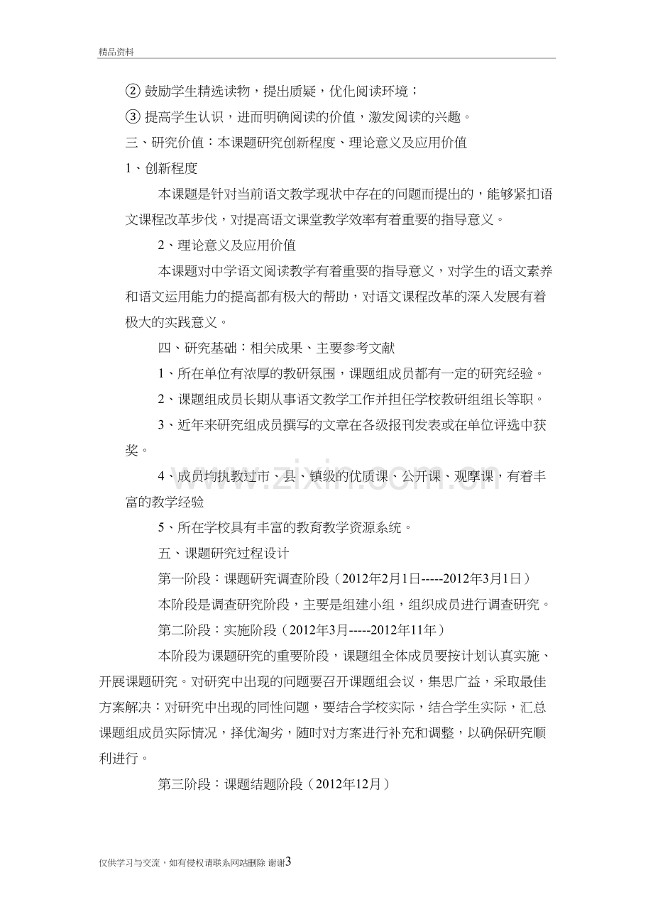 研究内容：本课题研究的主要思路和重要观点复习过程.doc_第3页