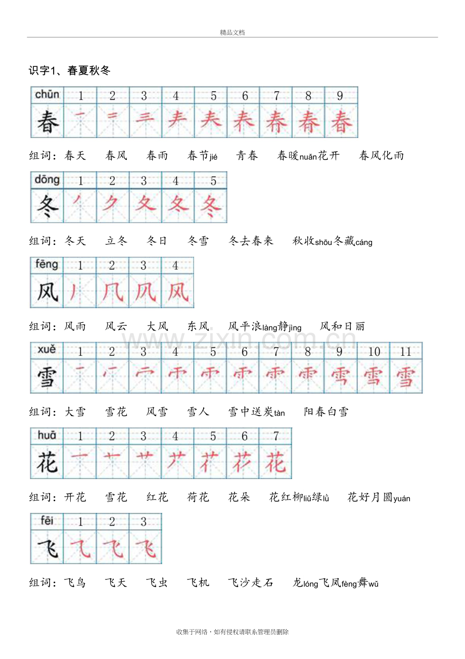 一年级下册语文生字笔顺组词(上)讲课稿.doc_第2页