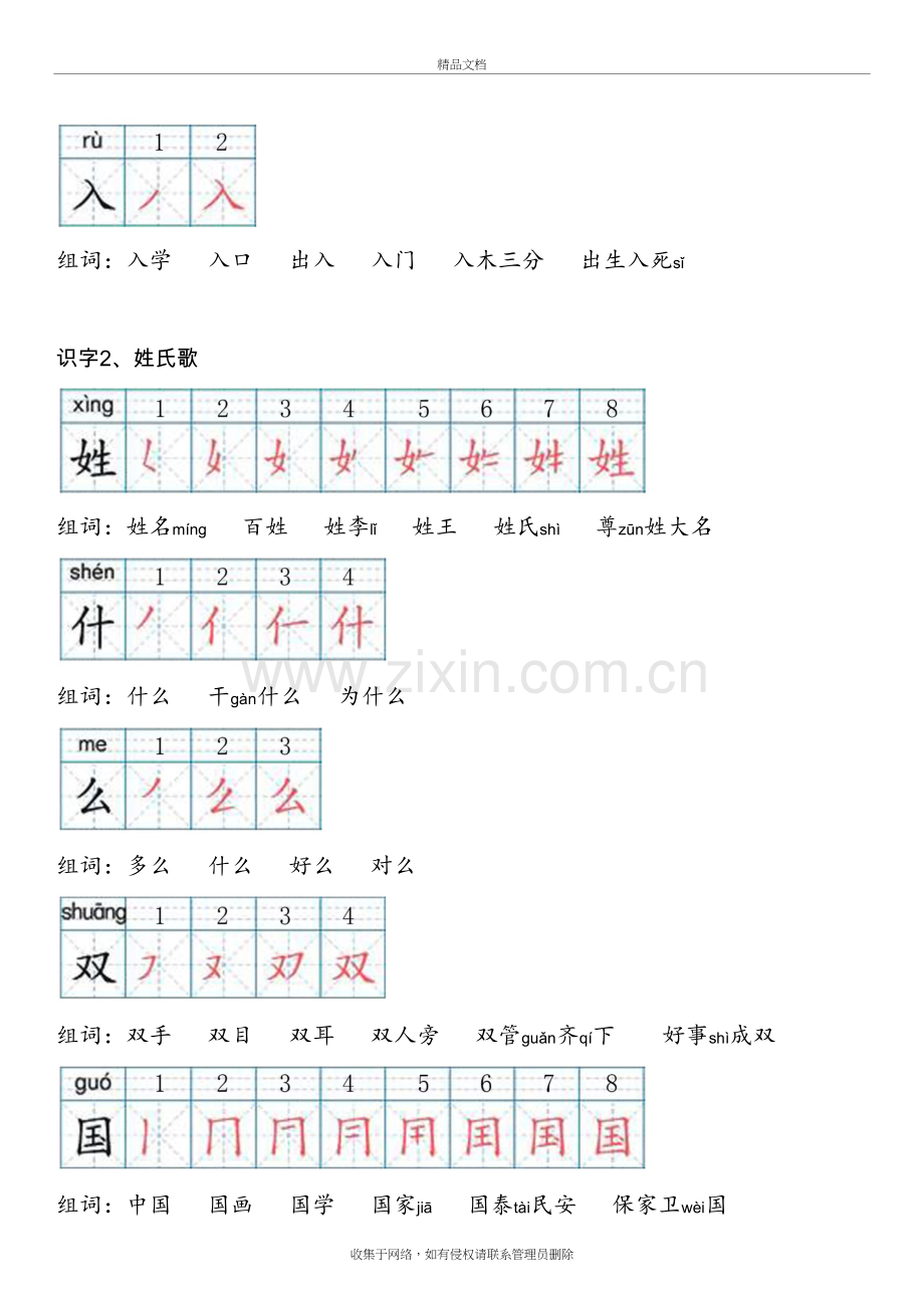 一年级下册语文生字笔顺组词(上)讲课稿.doc_第3页