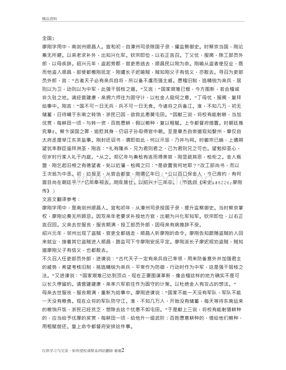 高考文言文阅读题译文(高三)讲课教案.doc_第2页