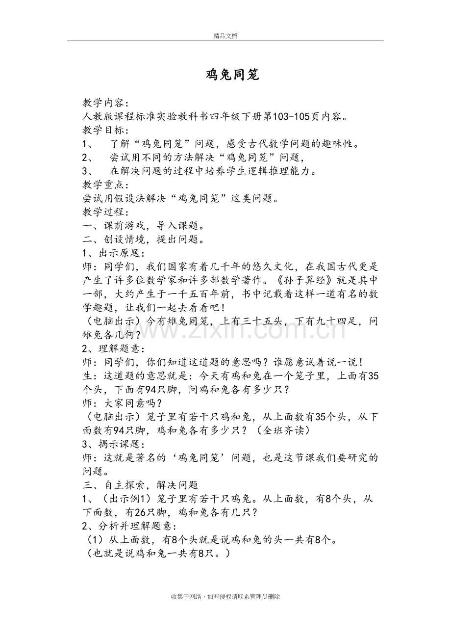 新人教版四年级鸡兔同笼教案培训讲学.doc_第2页