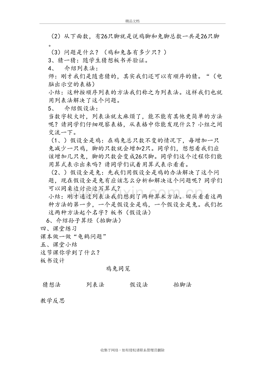 新人教版四年级鸡兔同笼教案培训讲学.doc_第3页