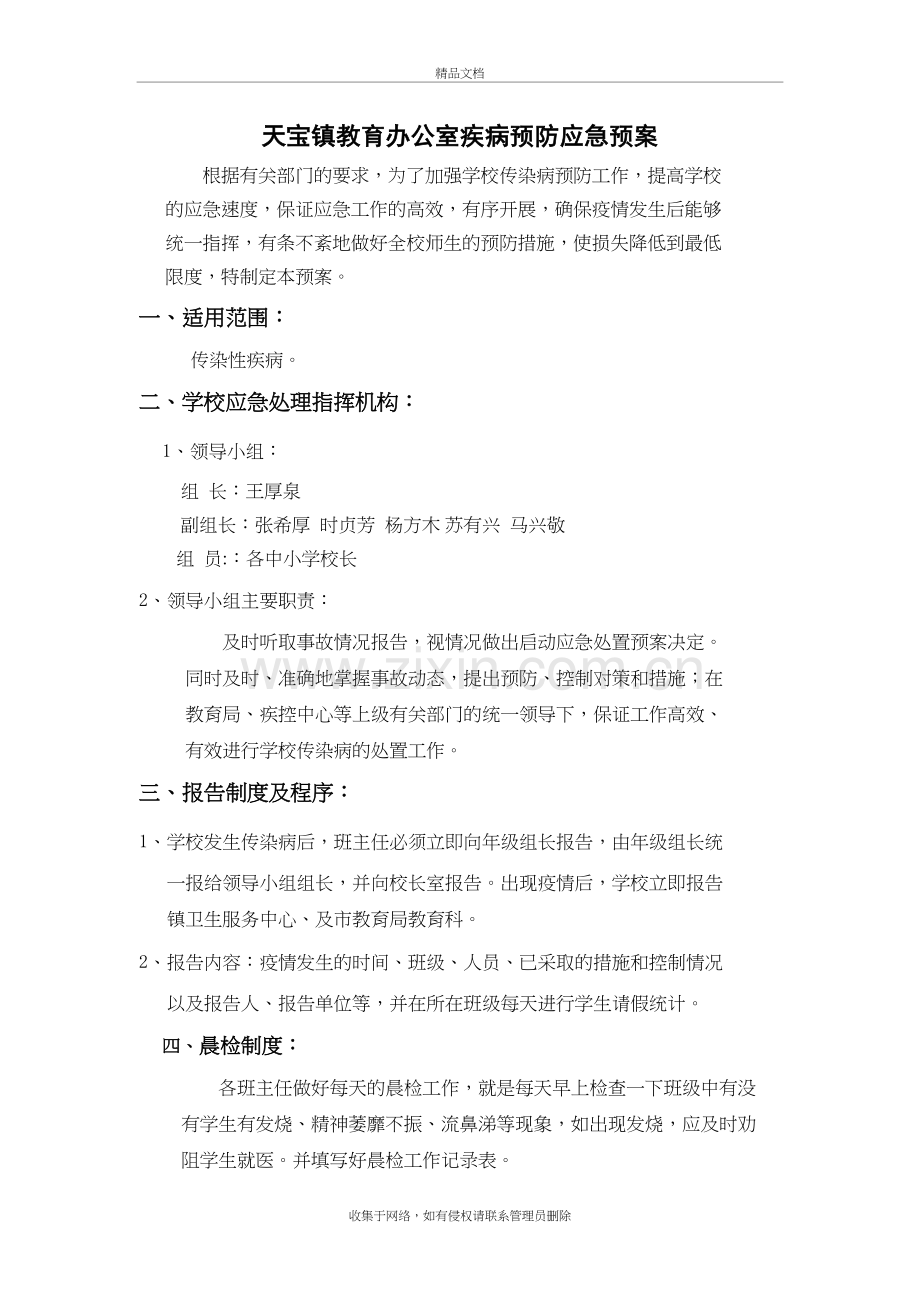 疾病预防安全应急预案培训资料.doc_第2页