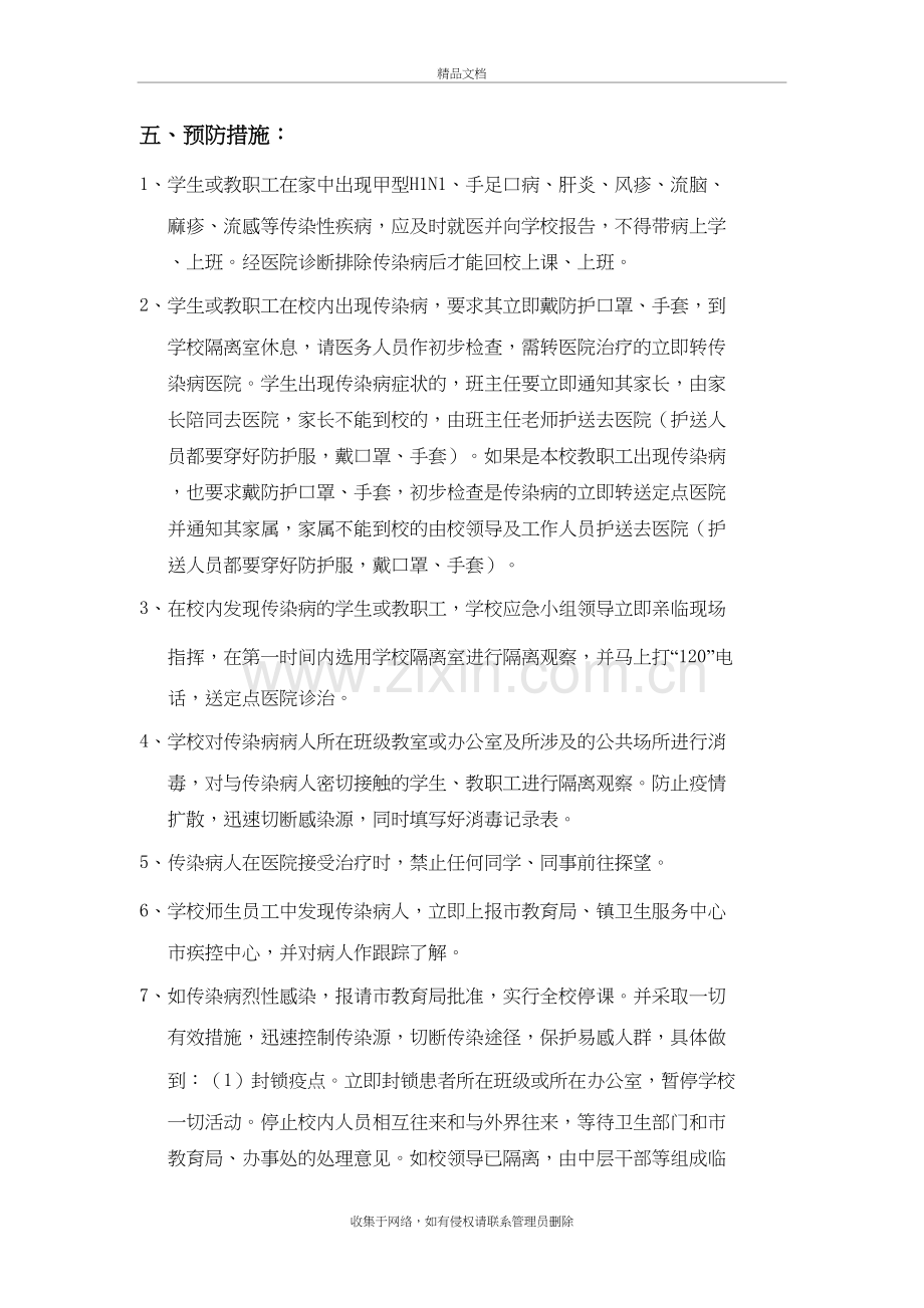 疾病预防安全应急预案培训资料.doc_第3页