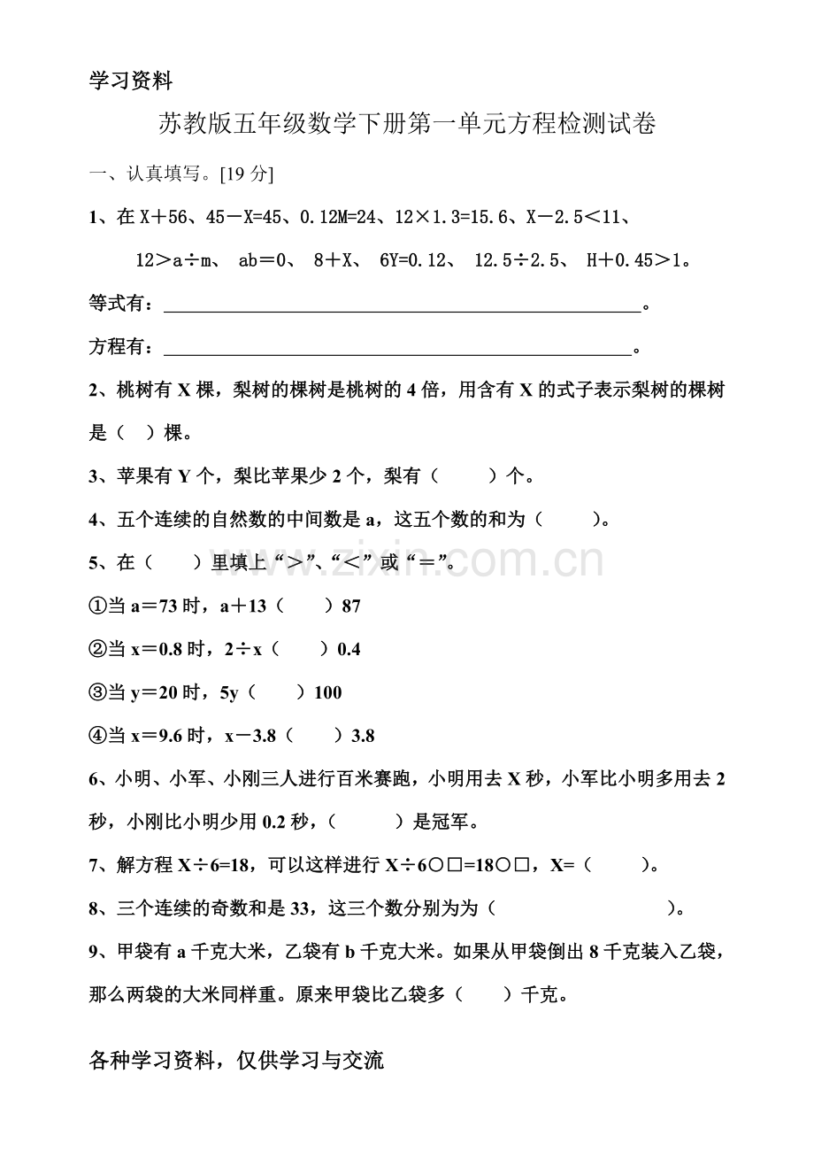 小学五年级数学方程式练习题知识讲解.doc_第1页