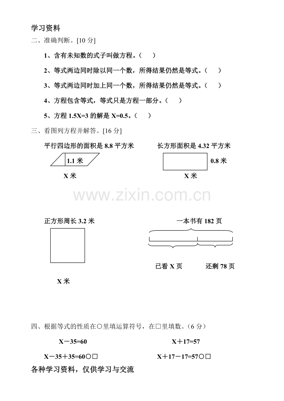 小学五年级数学方程式练习题知识讲解.doc_第2页