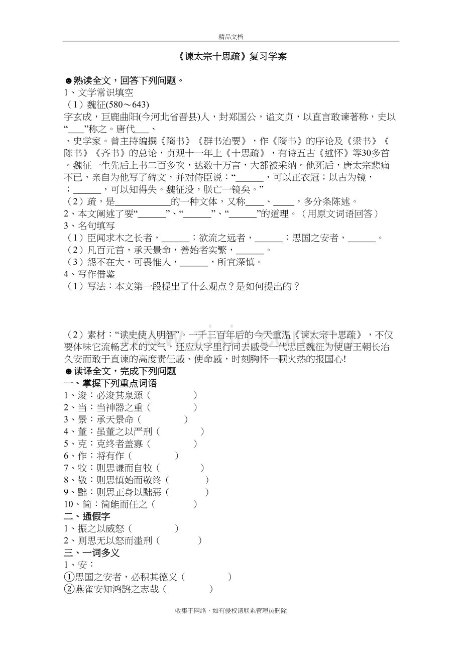 《谏太宗十思疏》复习学案讲解学习.doc_第2页