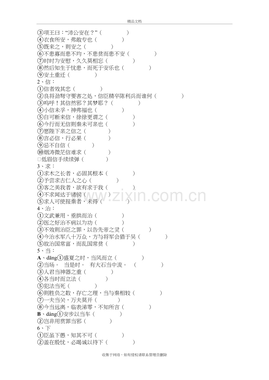 《谏太宗十思疏》复习学案讲解学习.doc_第3页