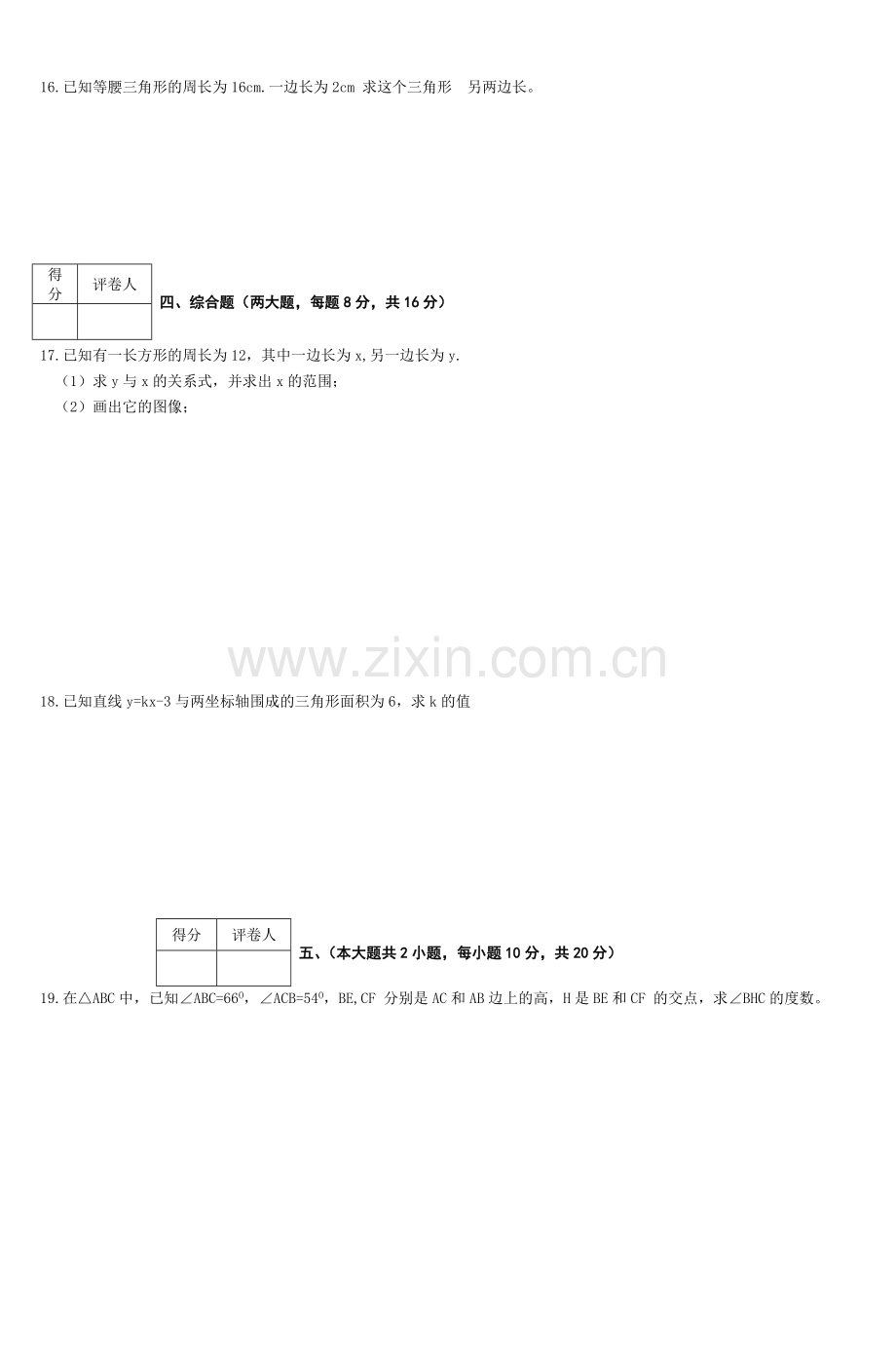 八年级数学试卷安徽省安庆市十四中学说课讲解.doc_第3页