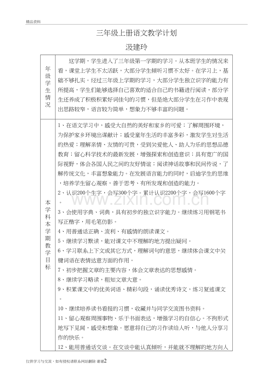 三年级下册语文教学计划及措施电子教案.doc_第2页