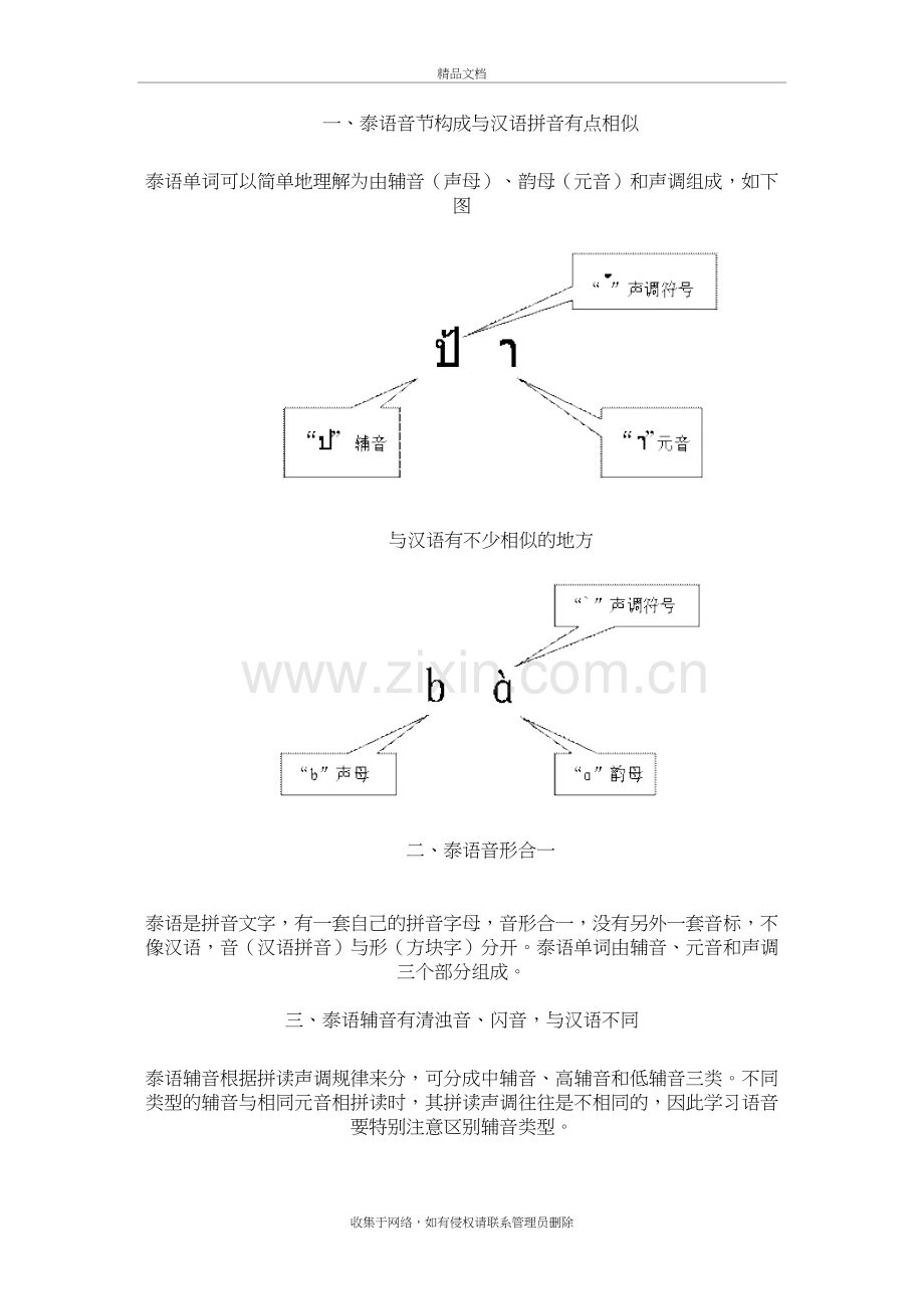 泰语入门电子教案.doc_第2页