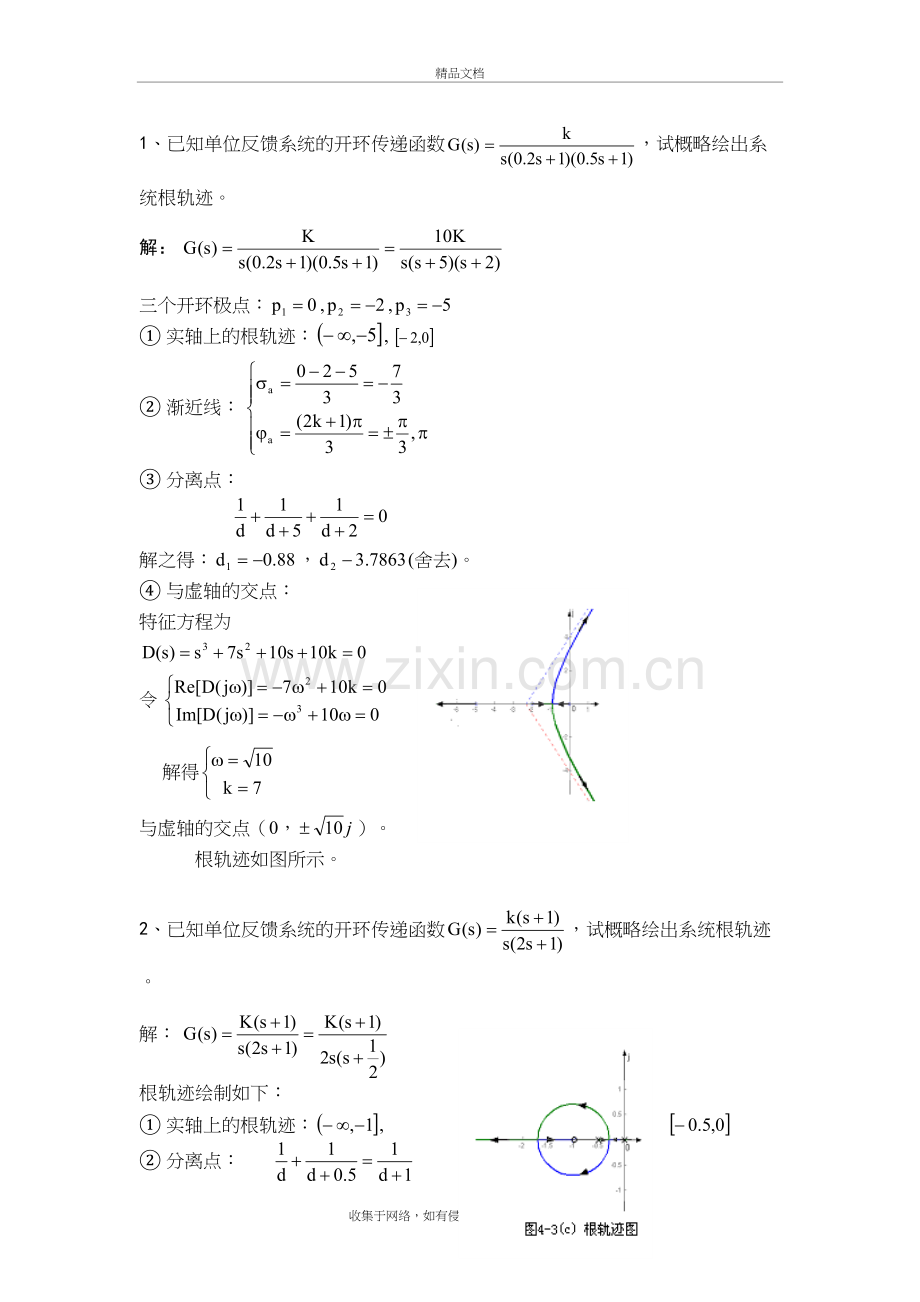 根轨迹典型习题知识讲解.doc_第2页