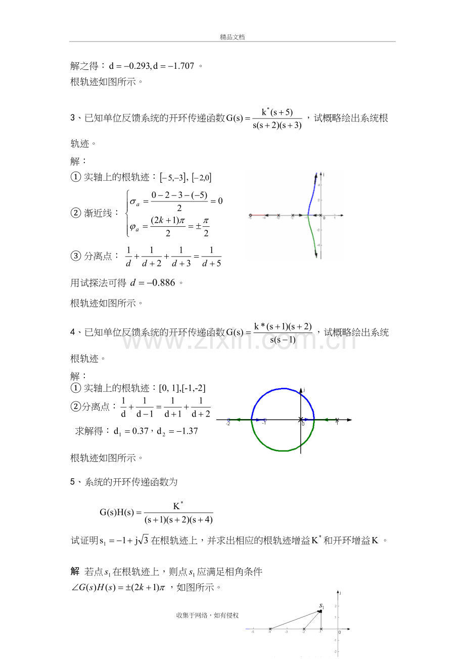 根轨迹典型习题知识讲解.doc_第3页