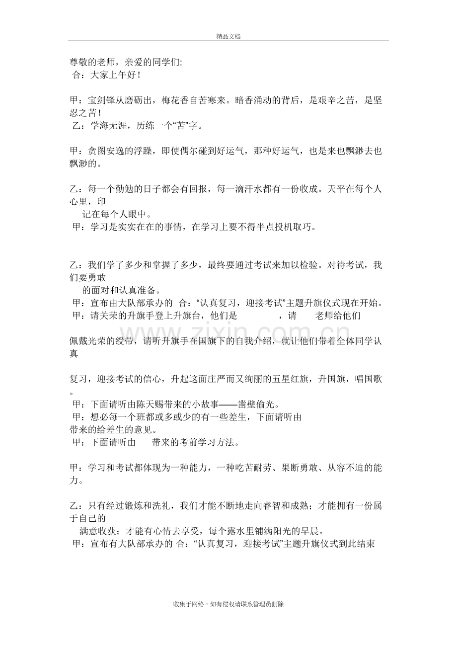 主题升旗仪式(复习迎考)上课讲义.doc_第2页