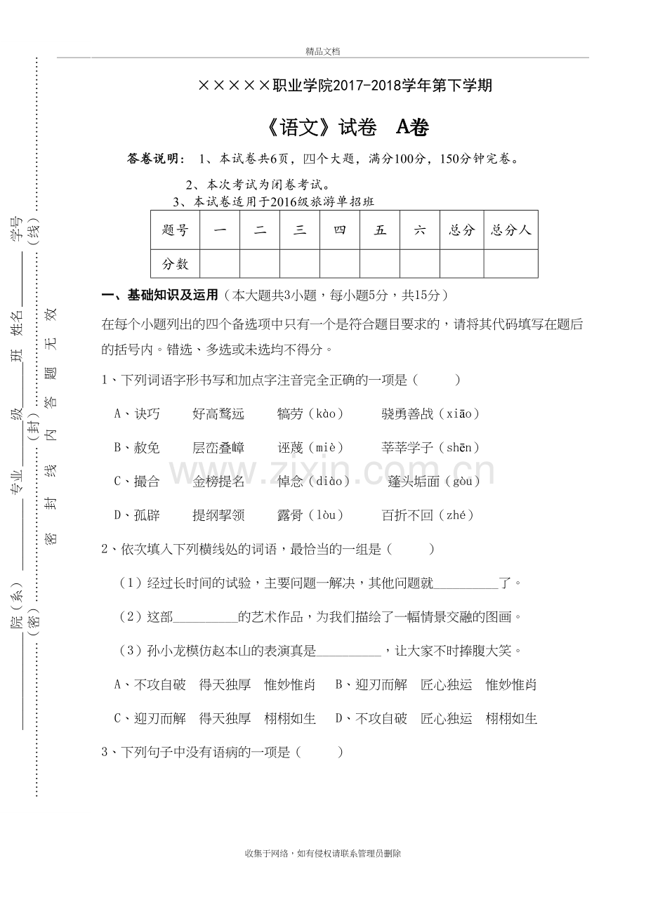 语文单招试卷知识分享.docx_第2页