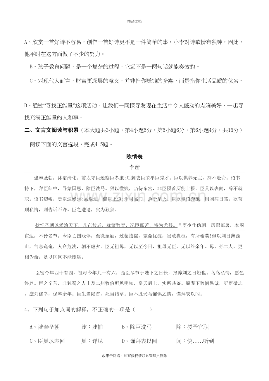 语文单招试卷知识分享.docx_第3页