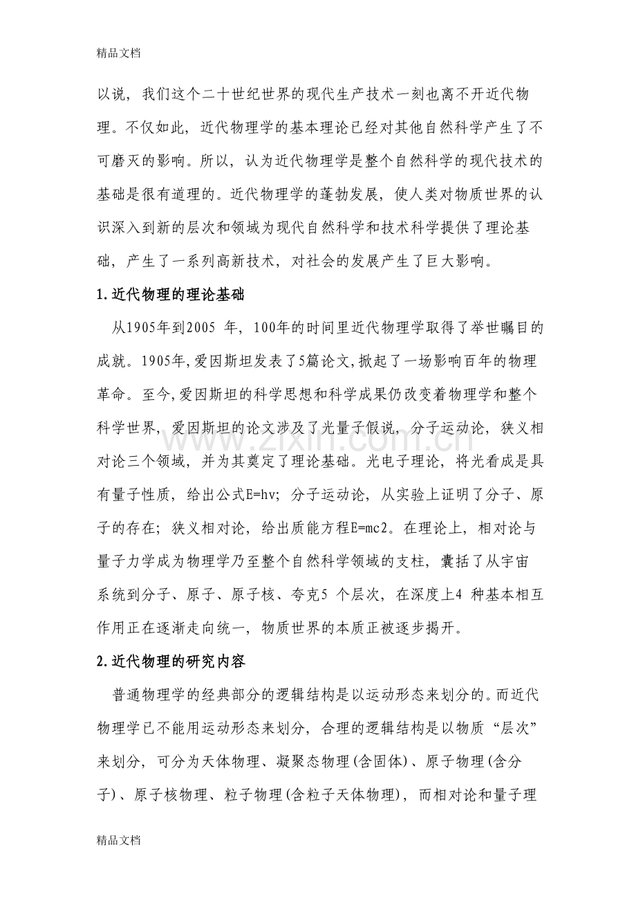 我心中的近代物理学习资料.doc_第2页