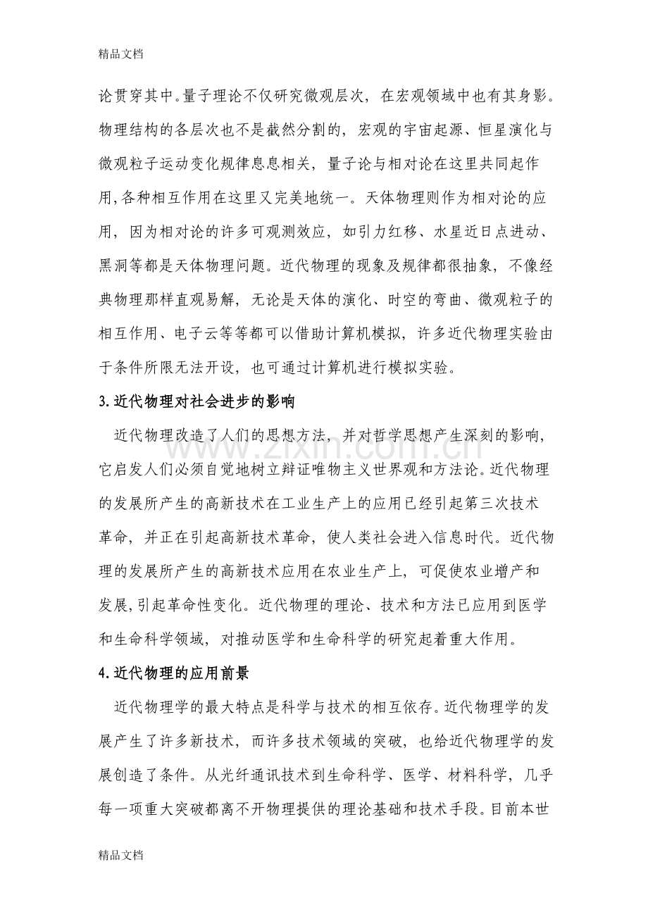 我心中的近代物理学习资料.doc_第3页