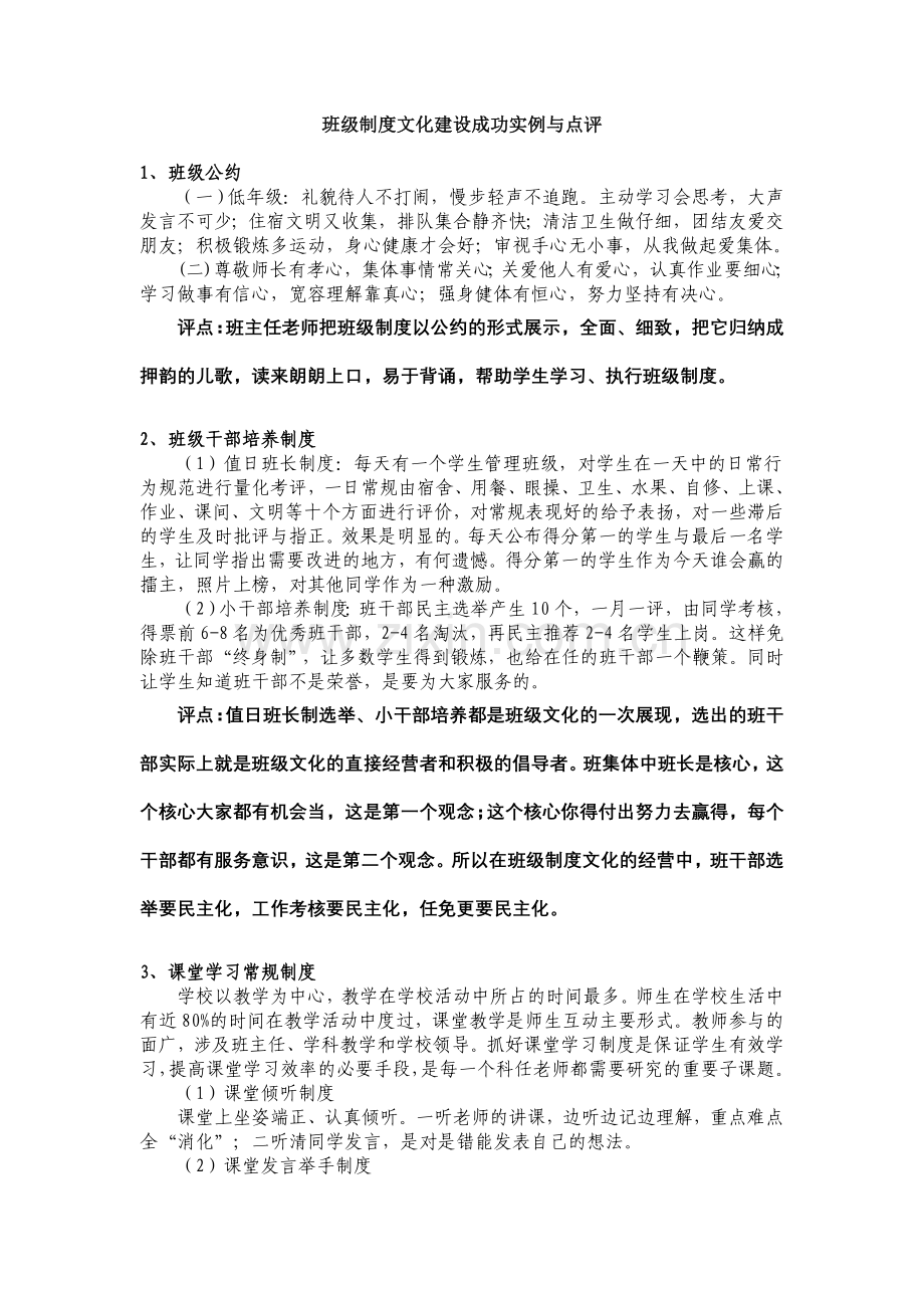 班级制度文化建设成功实例与点评教学总结.doc_第1页