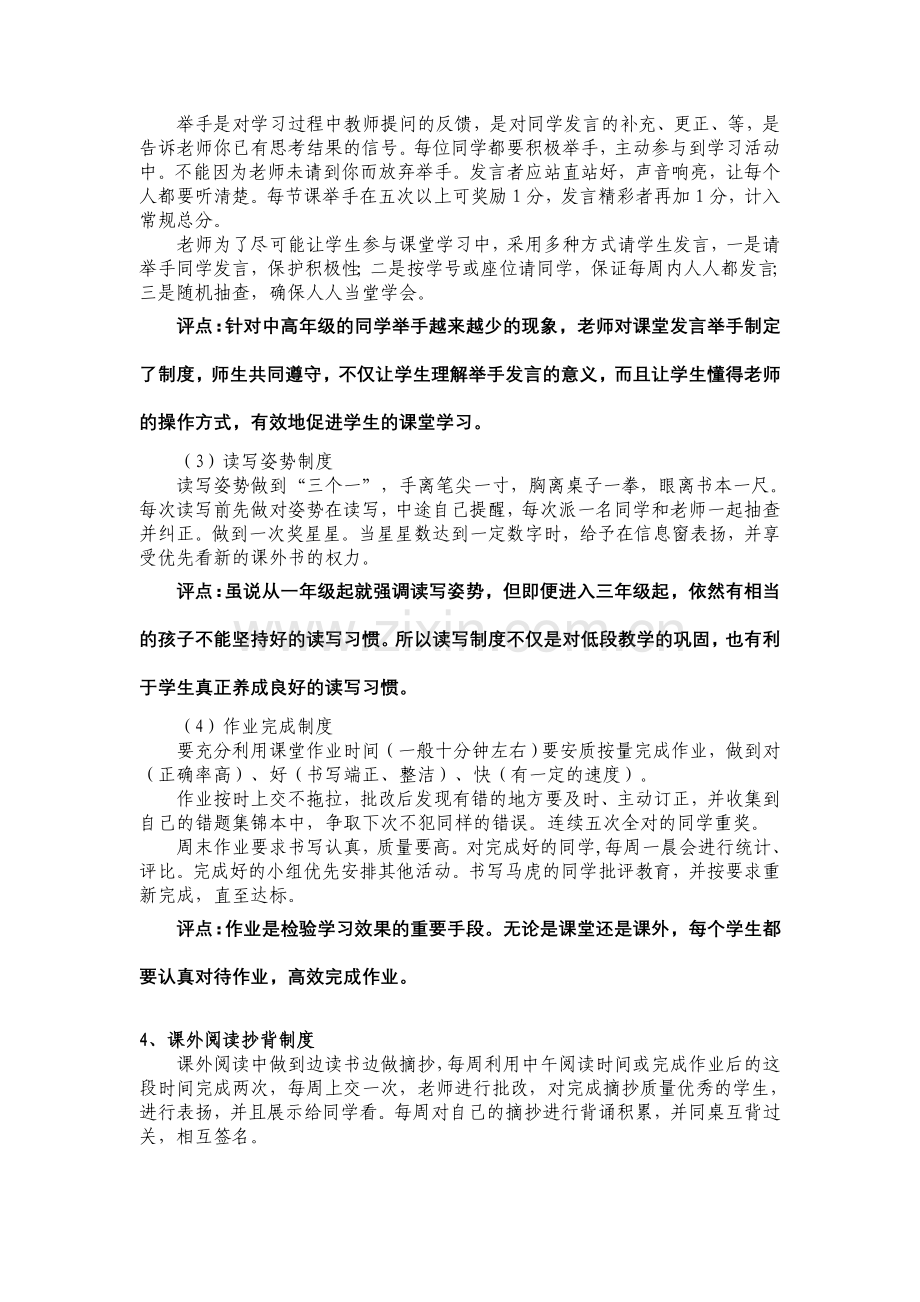 班级制度文化建设成功实例与点评教学总结.doc_第2页