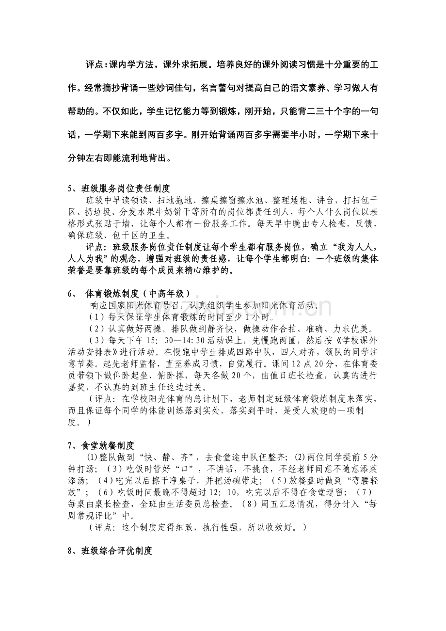 班级制度文化建设成功实例与点评教学总结.doc_第3页