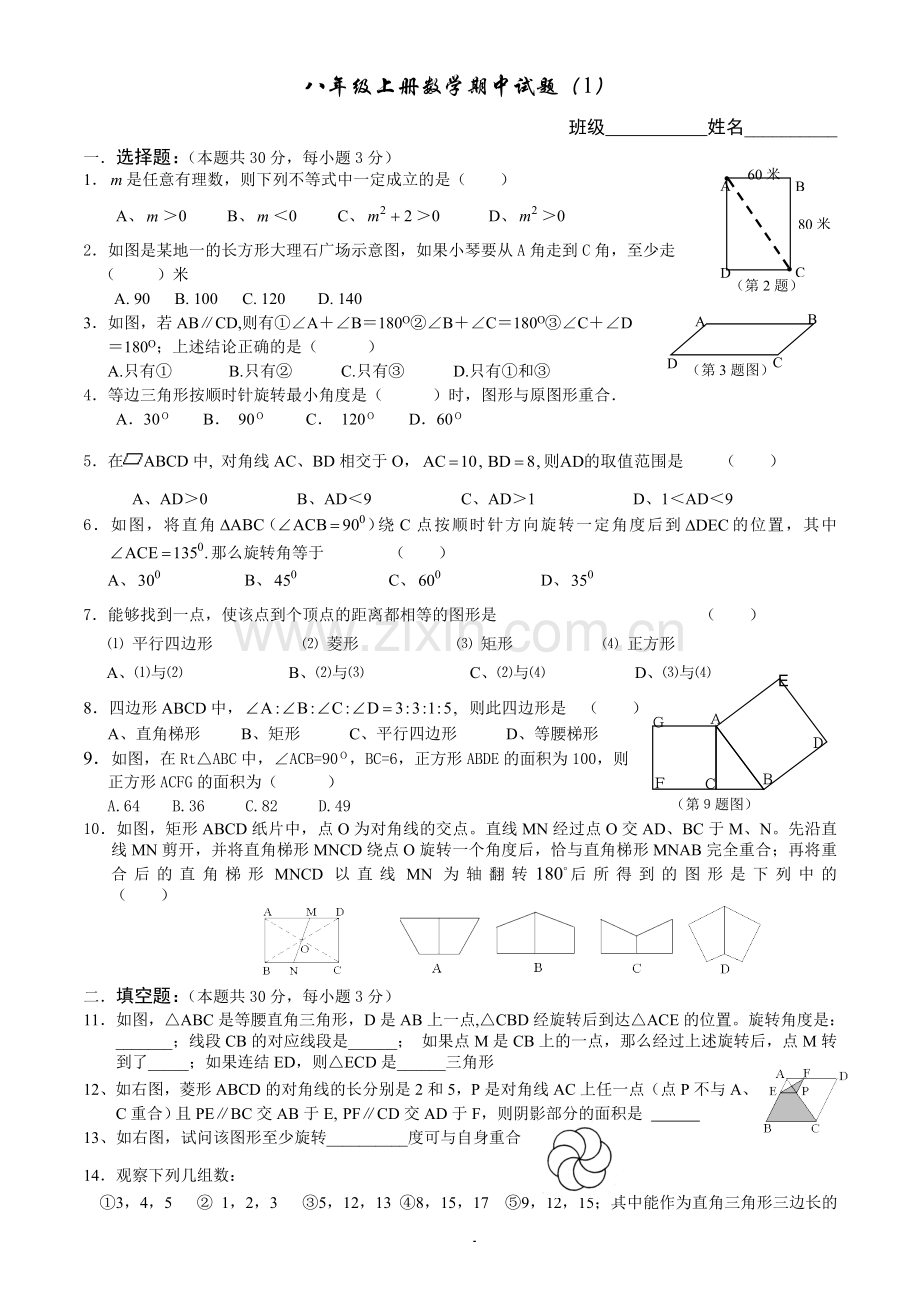 八年级上数学复习题及答案备课讲稿.doc_第1页