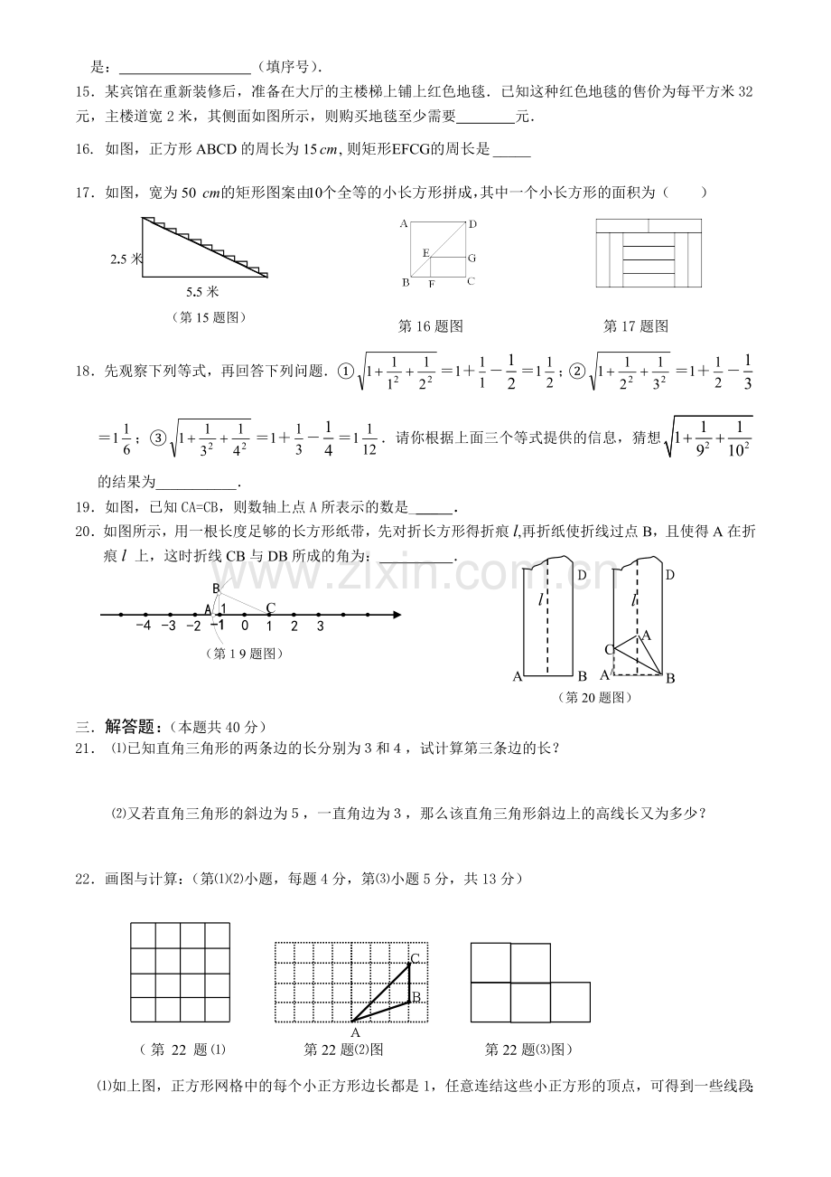 八年级上数学复习题及答案备课讲稿.doc_第2页