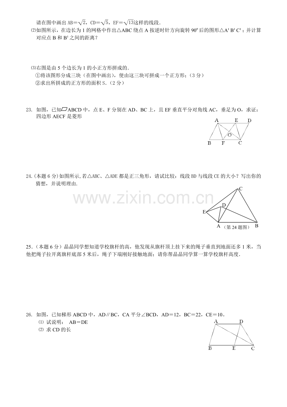 八年级上数学复习题及答案备课讲稿.doc_第3页