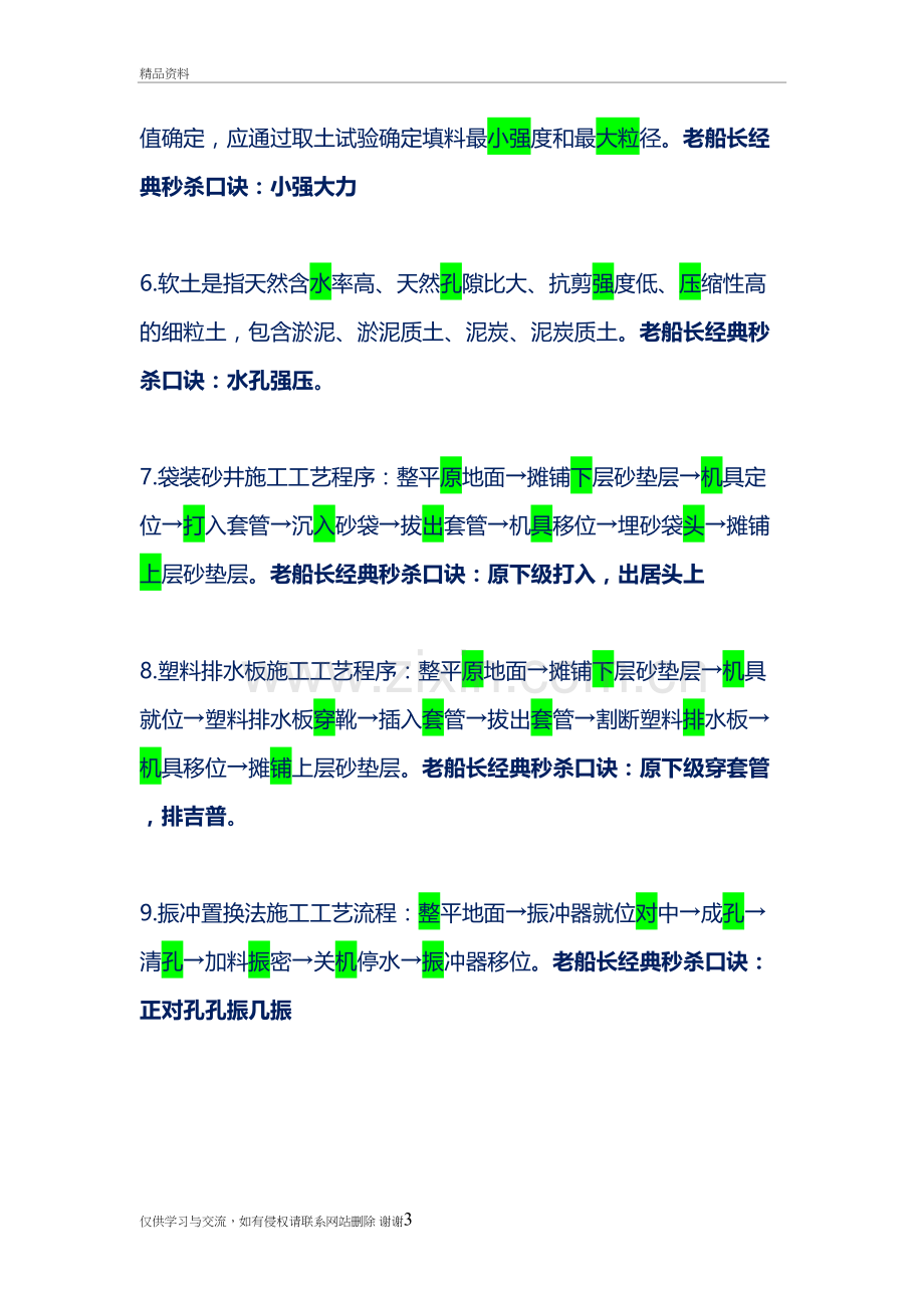 一建公路必过记忆口诀知识分享.doc_第3页