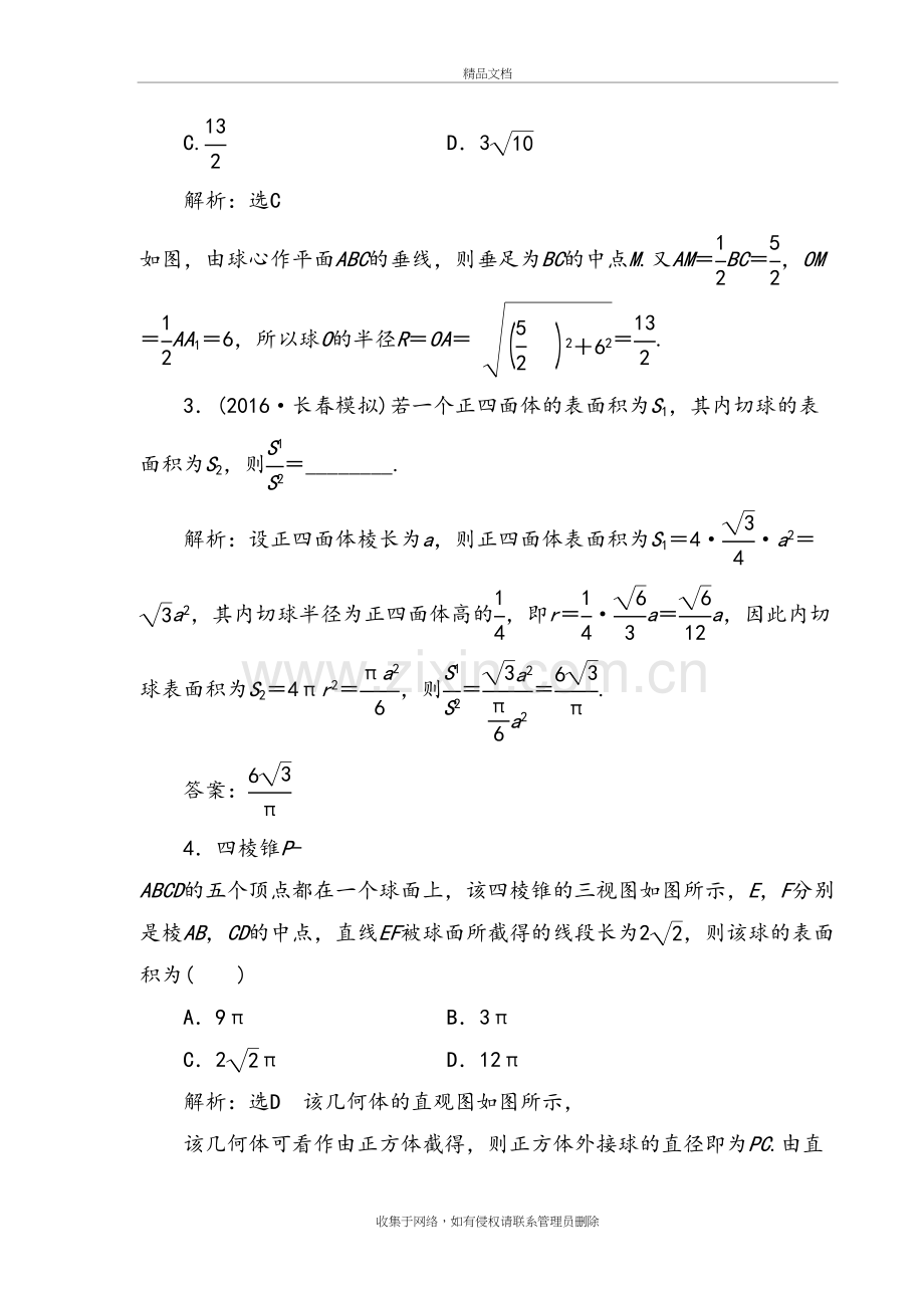 与球有关的高考试题知识分享.doc_第3页