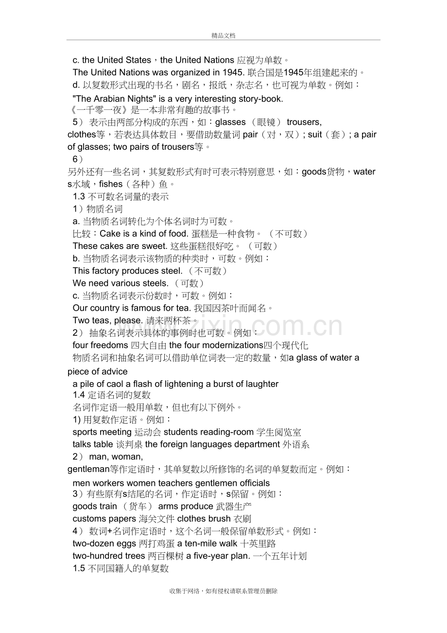 名词的复数(7年级上)教学提纲.doc_第3页