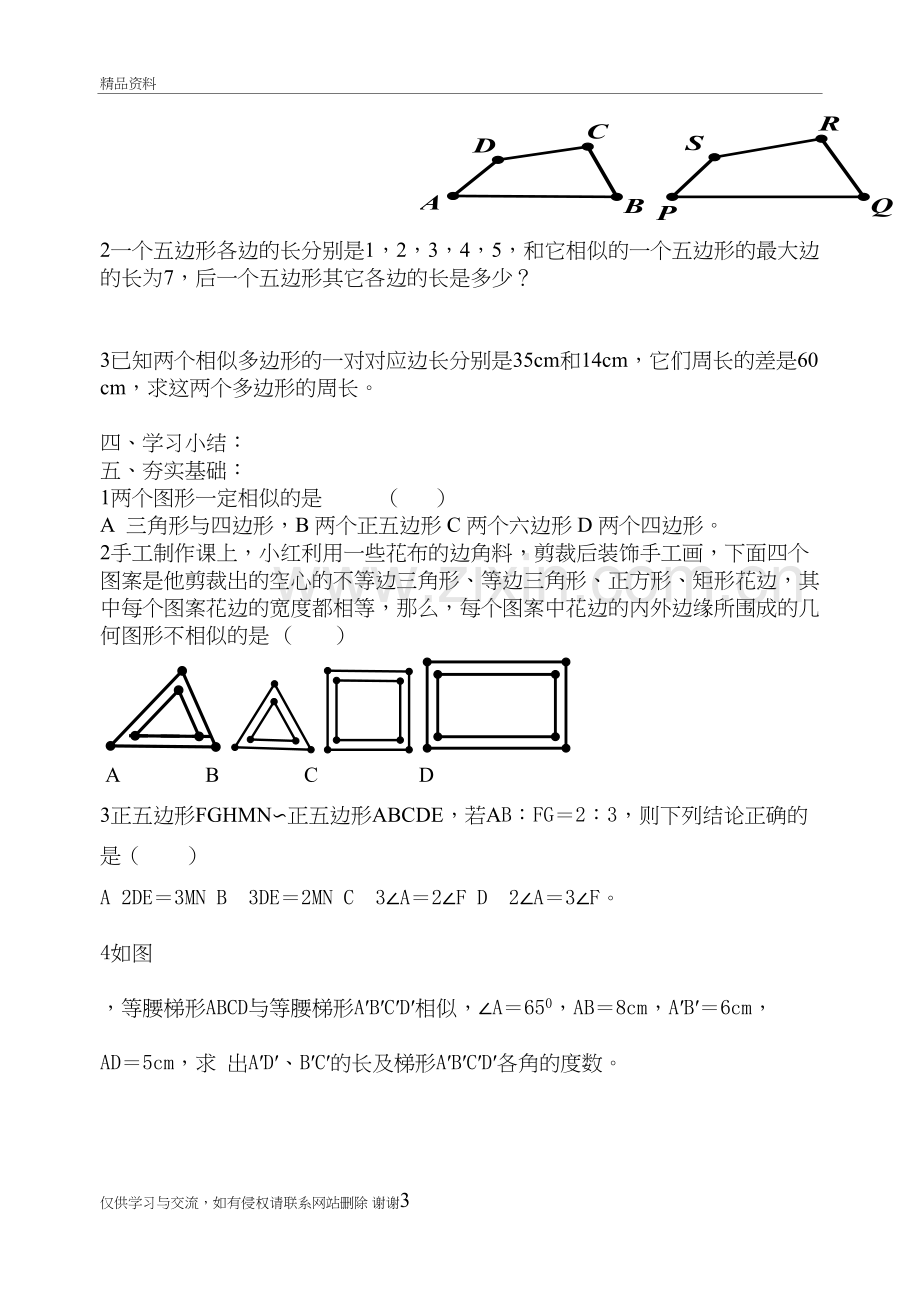 4.3--相似多边形--导学案电子教案.doc_第3页