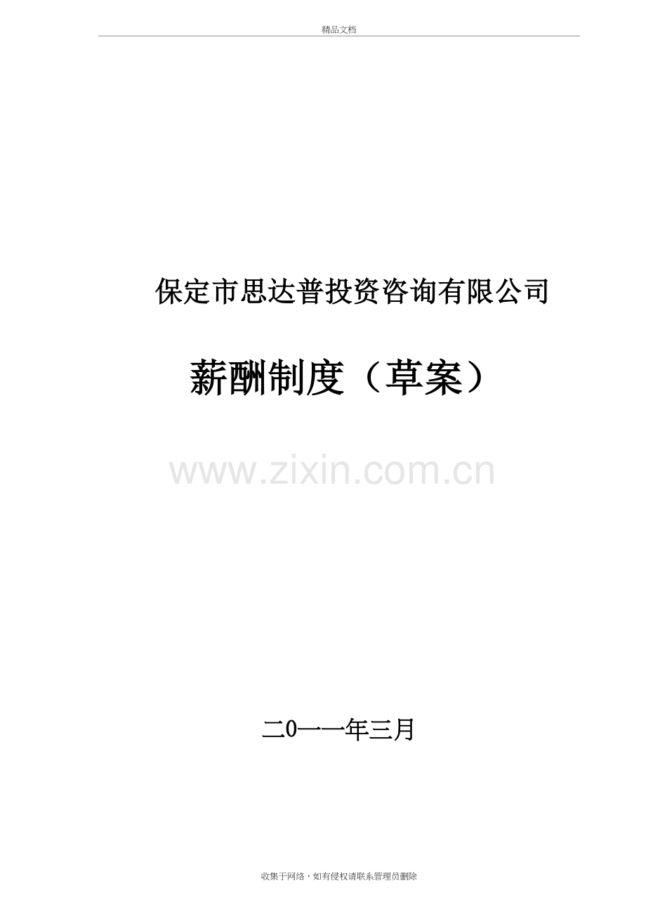 小公司薪酬制度-简单明了-一般公司都适用教学文案.doc_第2页